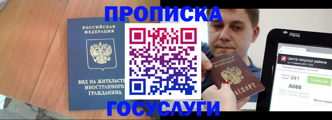 прописка гарантия в Валдае